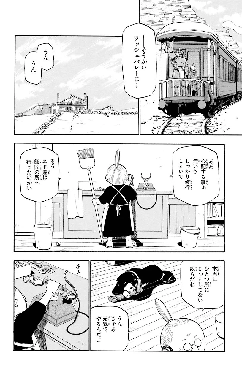 鋼の錬金術師 - 第19話 - Page 28