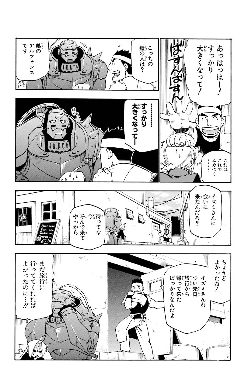 鋼の錬金術師 - 第19話 - Page 32