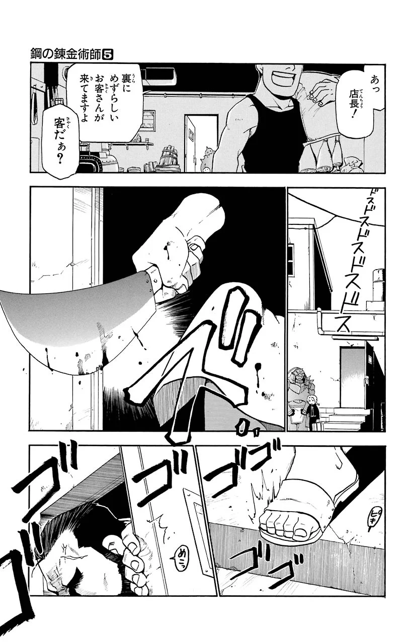 鋼の錬金術師 - 第19話 - Page 33