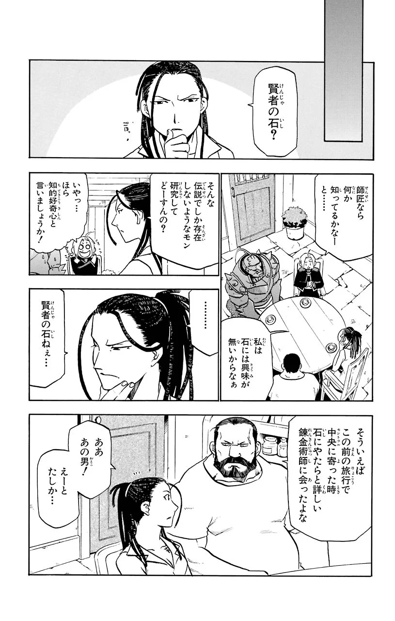 鋼の錬金術師 - 第20話 - Page 11