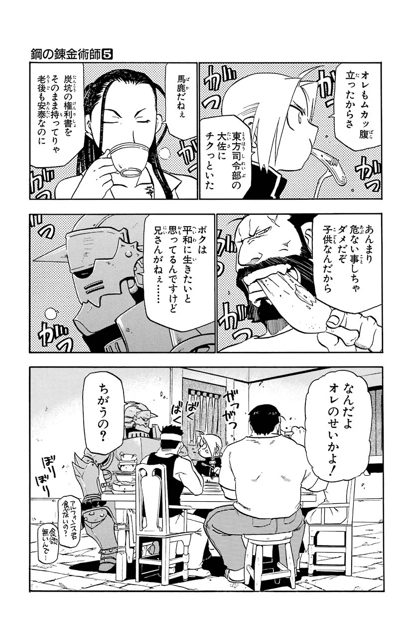 鋼の錬金術師 - 第20話 - Page 15