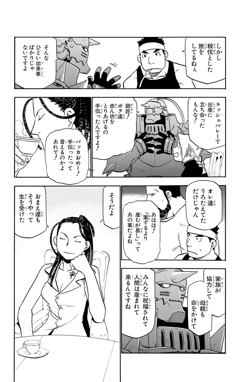 鋼の錬金術師 - 第20話 - Page 16