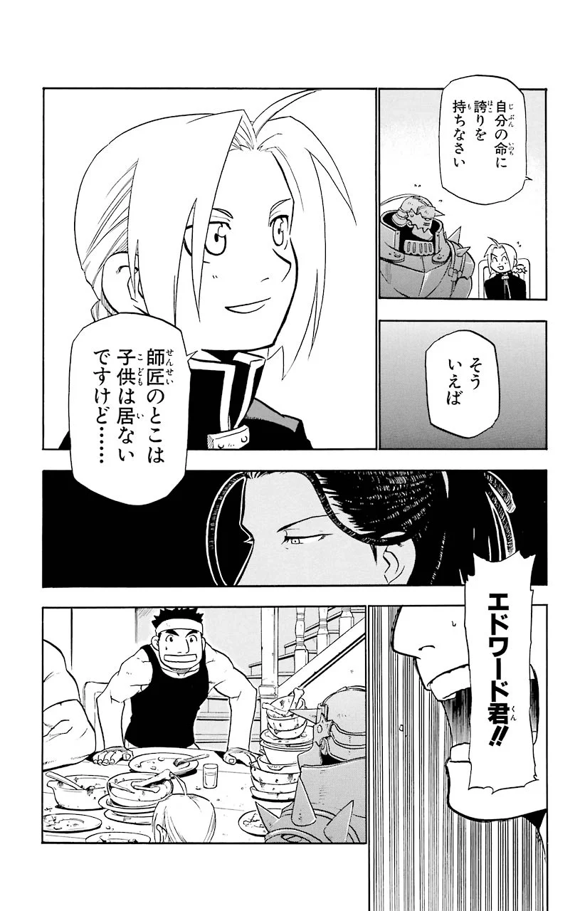 鋼の錬金術師 - 第20話 - Page 17