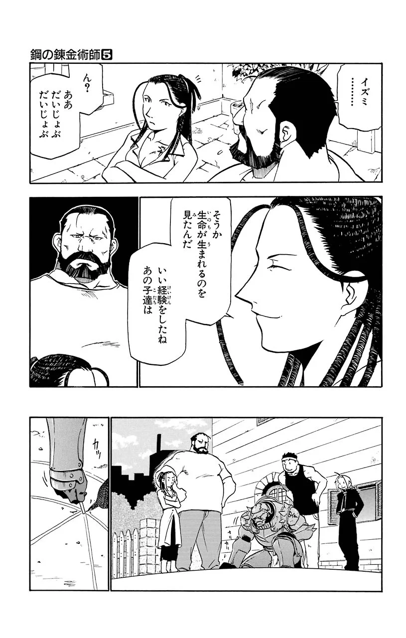 鋼の錬金術師 - 第20話 - Page 19