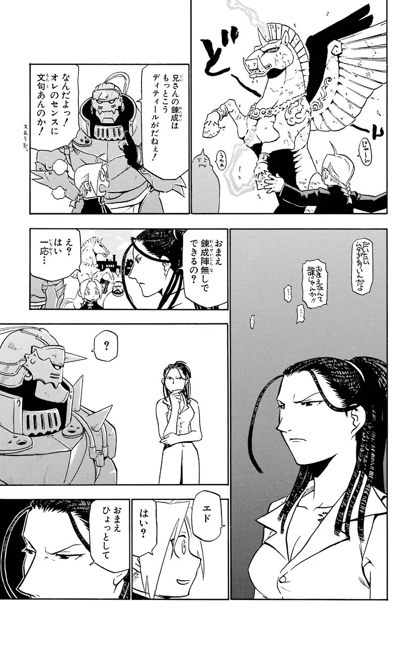 鋼の錬金術師 - 第20話 - Page 21