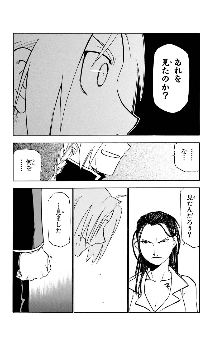 鋼の錬金術師 - 第20話 - Page 22