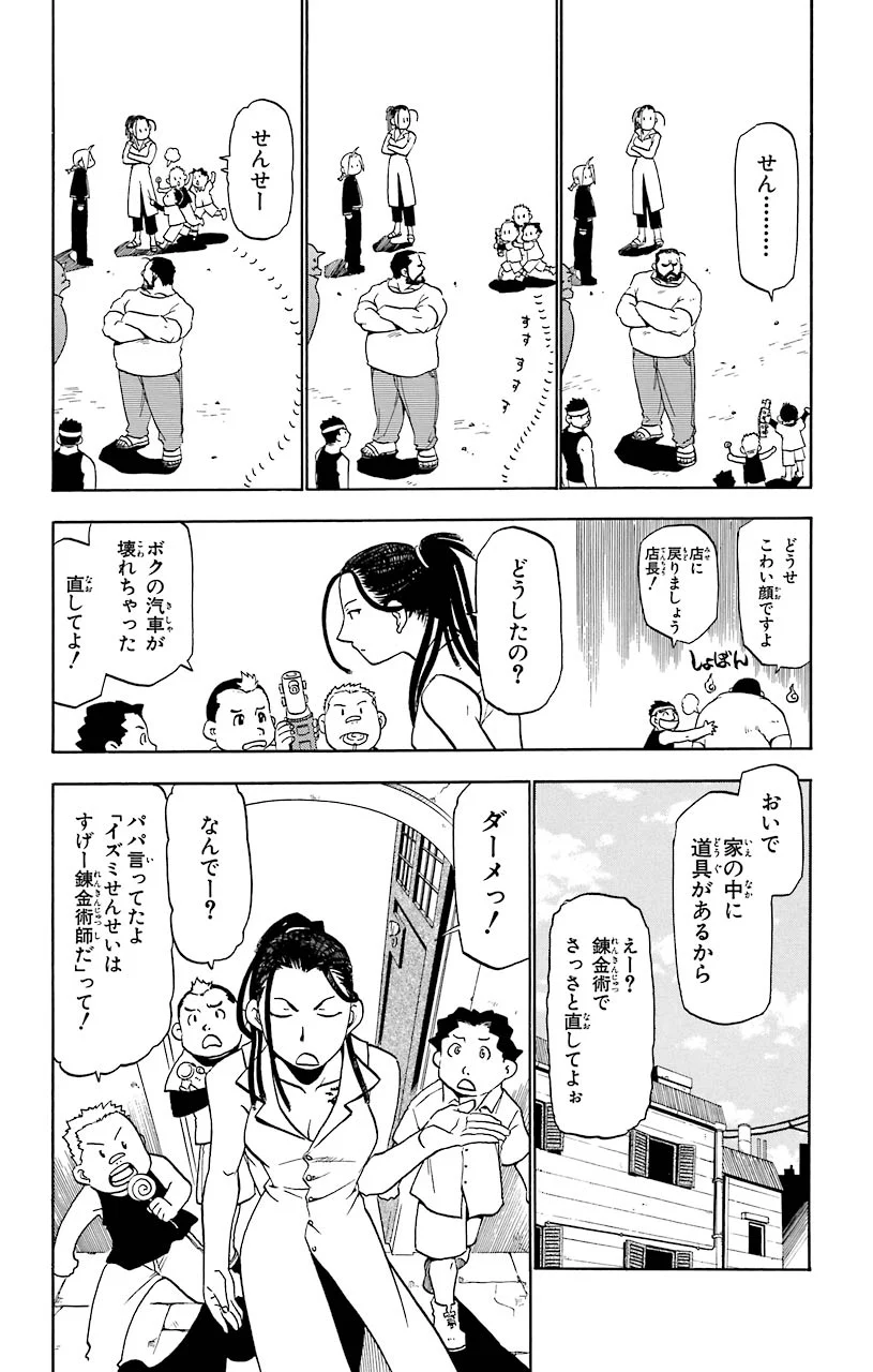 鋼の錬金術師 - 第20話 - Page 24