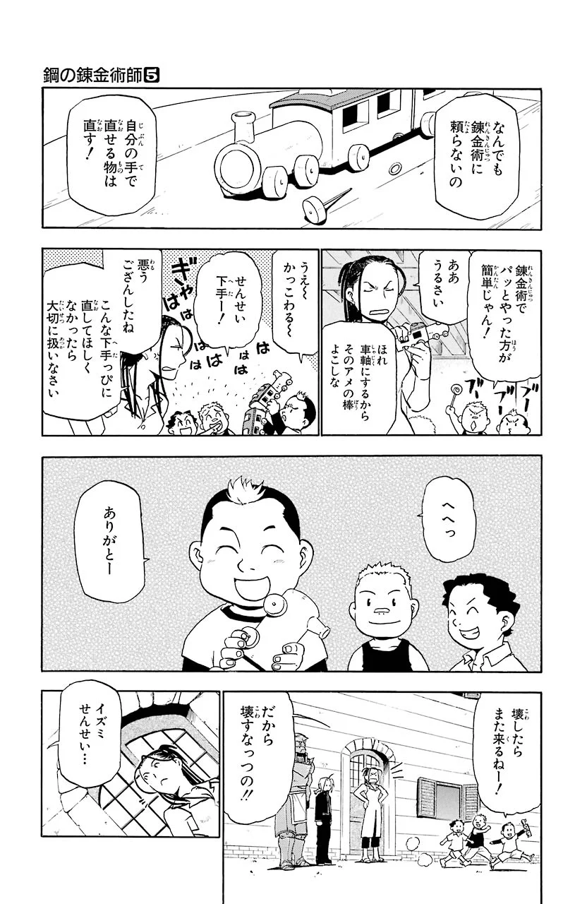 鋼の錬金術師 - 第20話 - Page 25