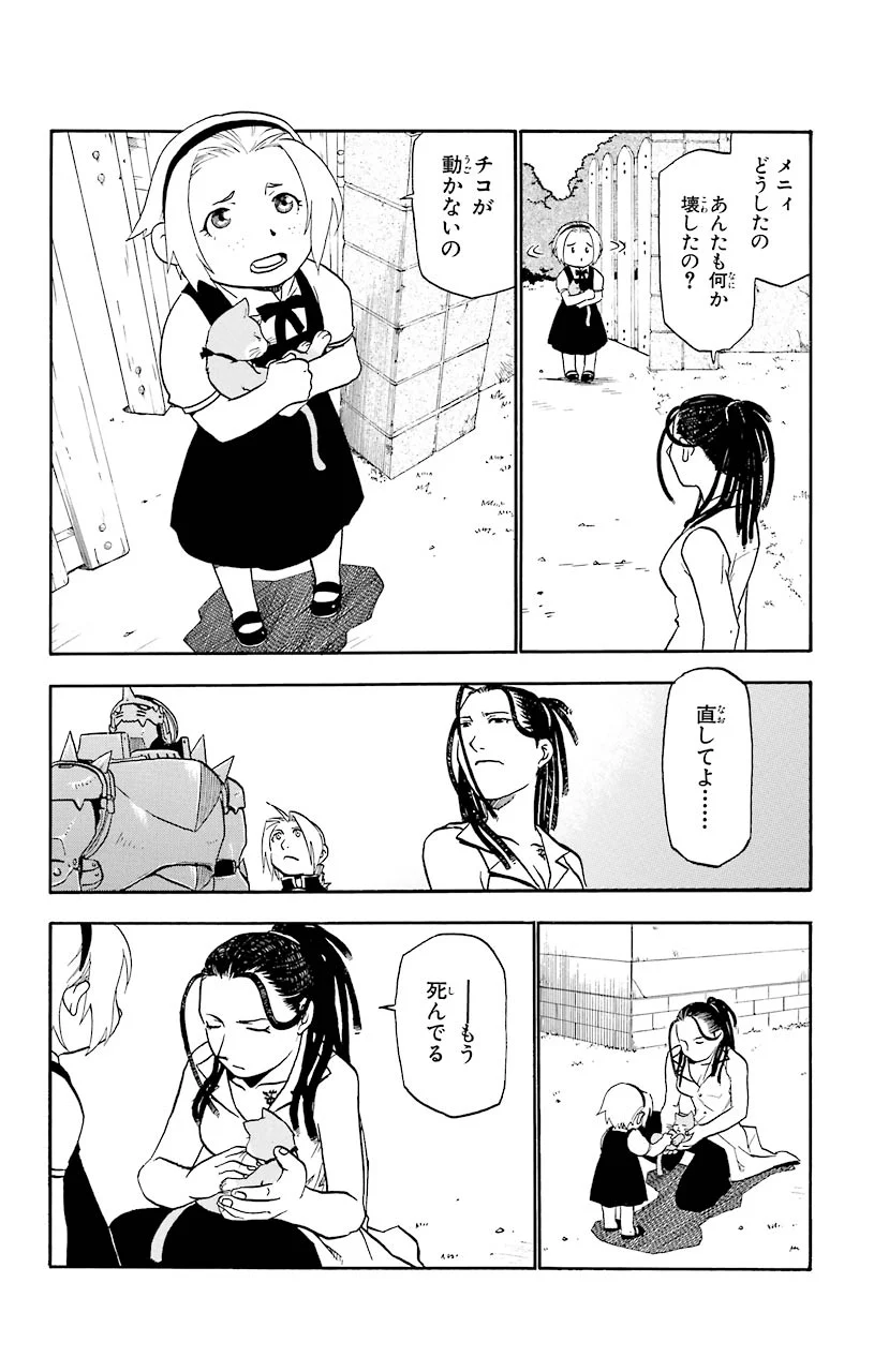 鋼の錬金術師 - 第20話 - Page 26