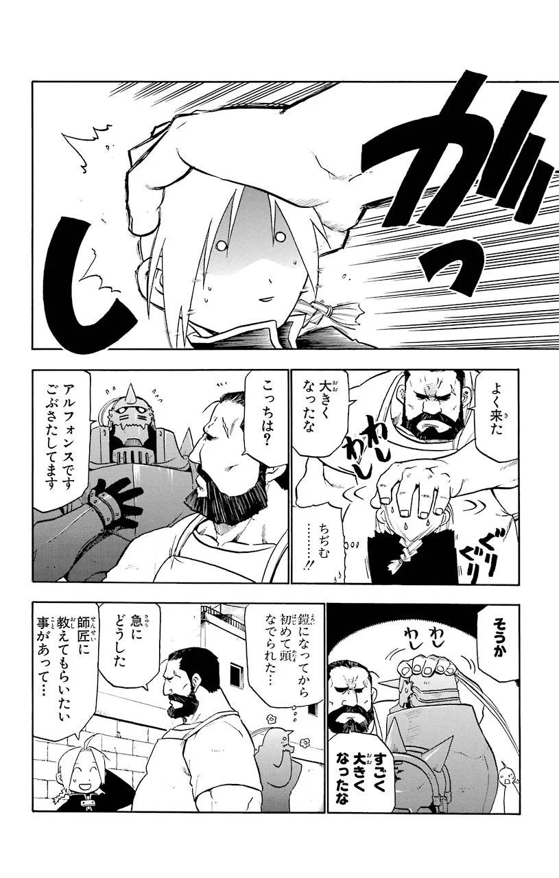 鋼の錬金術師 - 第20話 - Page 4