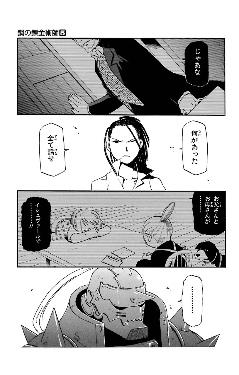 鋼の錬金術師 - 第20話 - Page 33