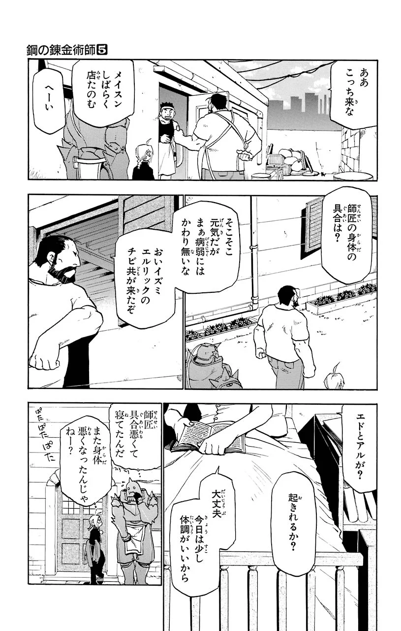 鋼の錬金術師 - 第20話 - Page 5