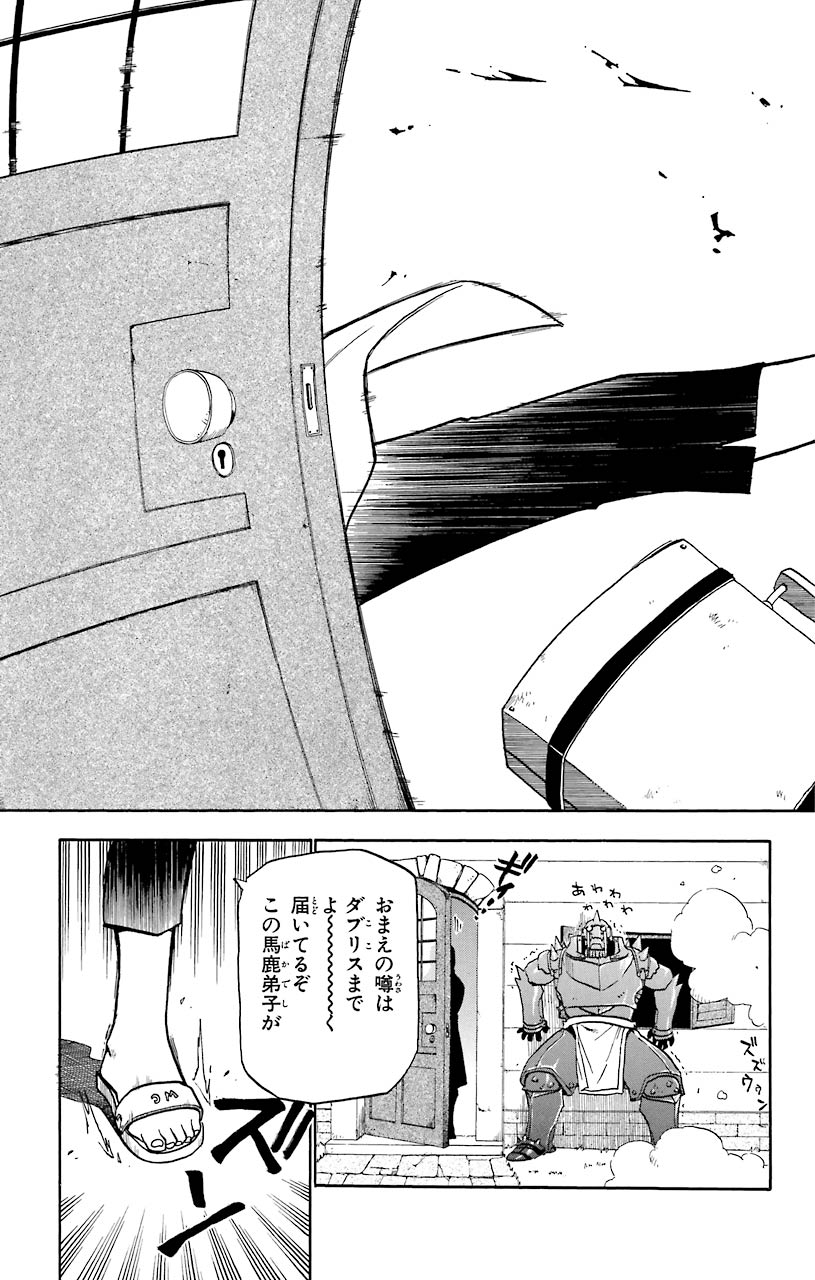 鋼の錬金術師 - 第20話 - Page 7