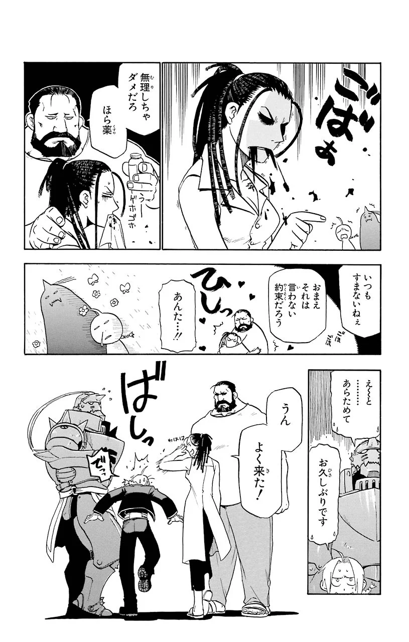 鋼の錬金術師 - 第20話 - Page 10