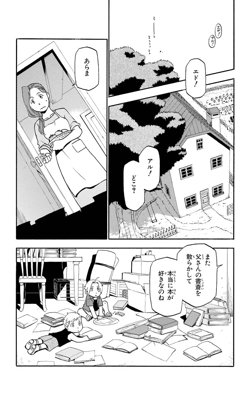 鋼の錬金術師 - 第21話 - Page 2