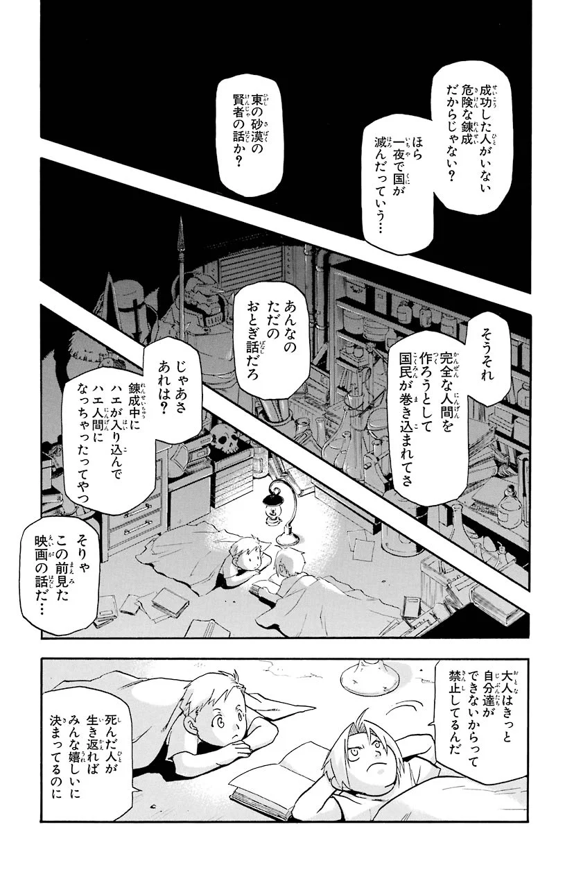 鋼の錬金術師 - 第21話 - Page 11