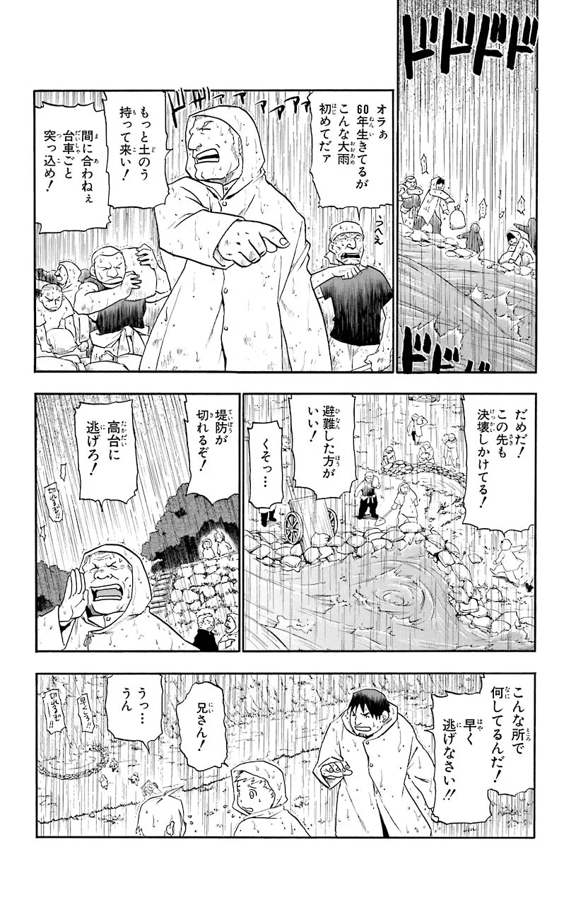 鋼の錬金術師 - 第21話 - Page 14