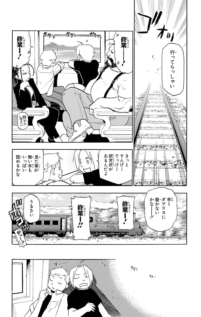 鋼の錬金術師 - 第21話 - Page 24