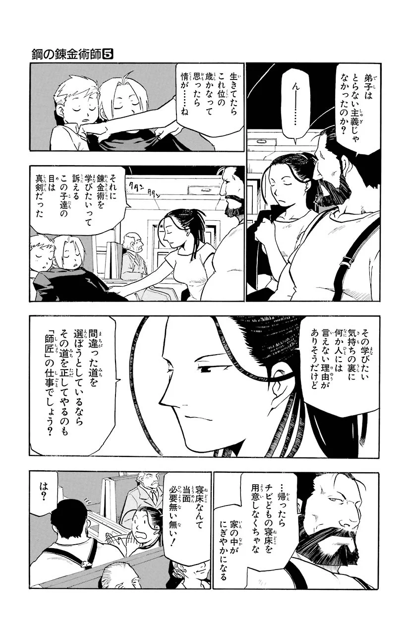 鋼の錬金術師 - 第21話 - Page 25