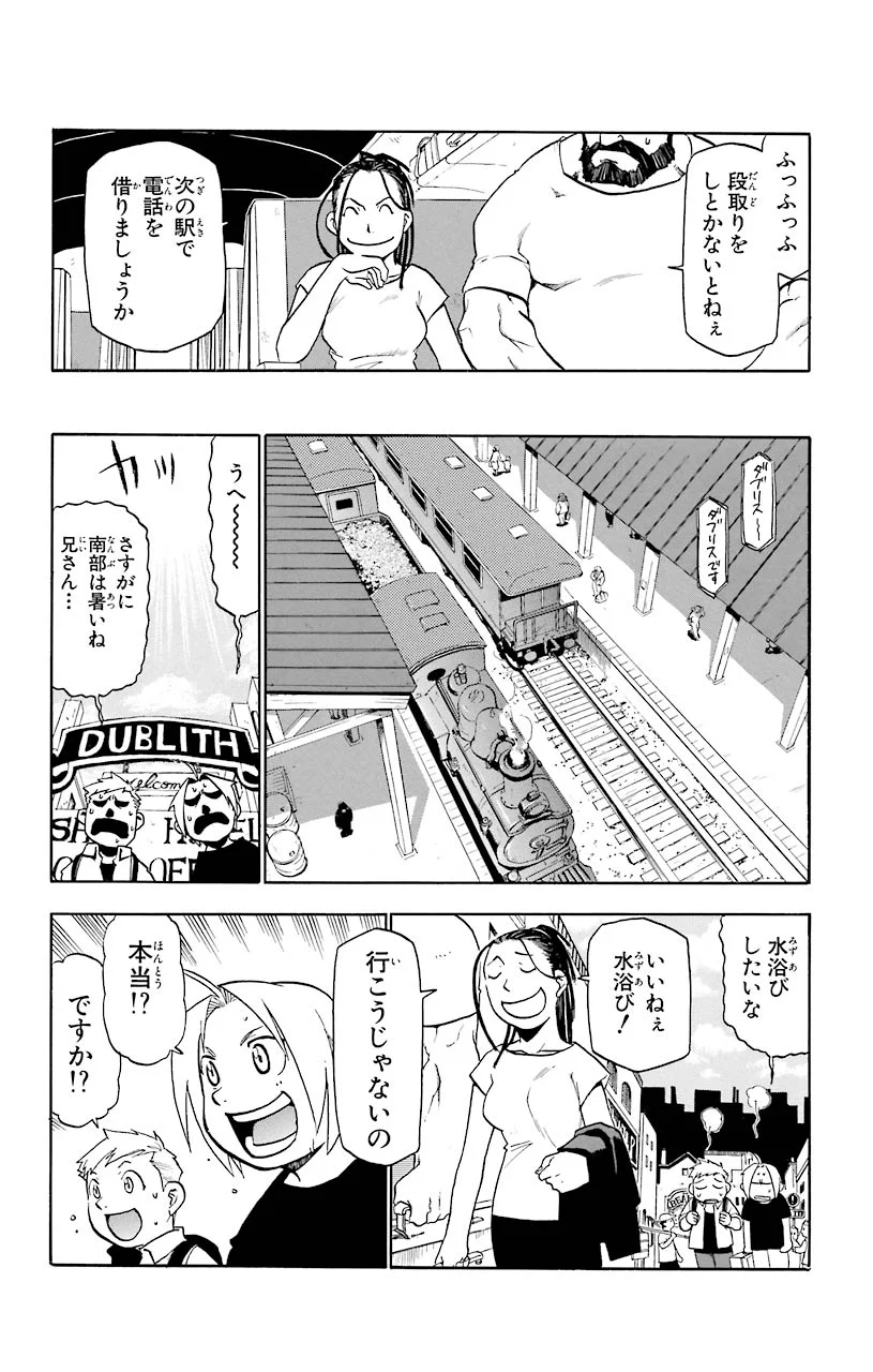 鋼の錬金術師 - 第21話 - Page 26