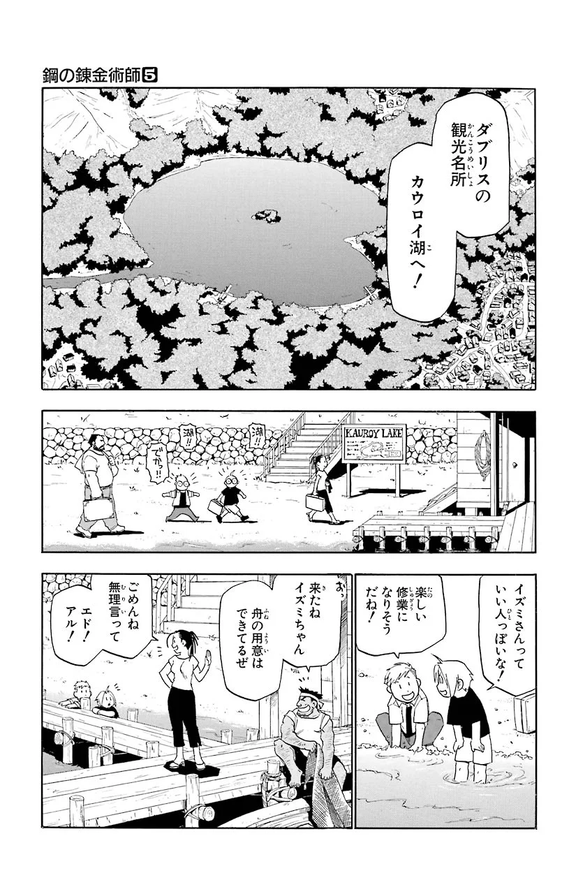 鋼の錬金術師 - 第21話 - Page 27