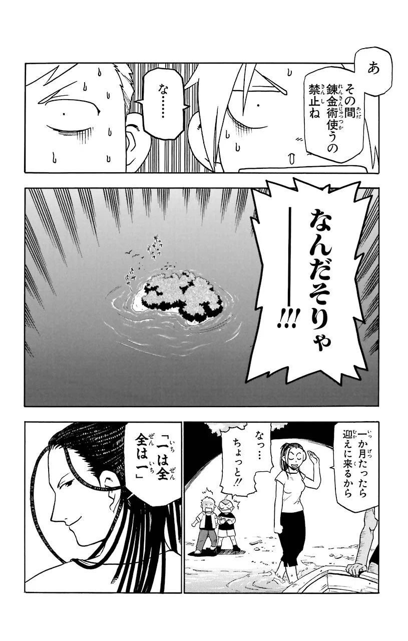 鋼の錬金術師 - 第21話 - Page 30