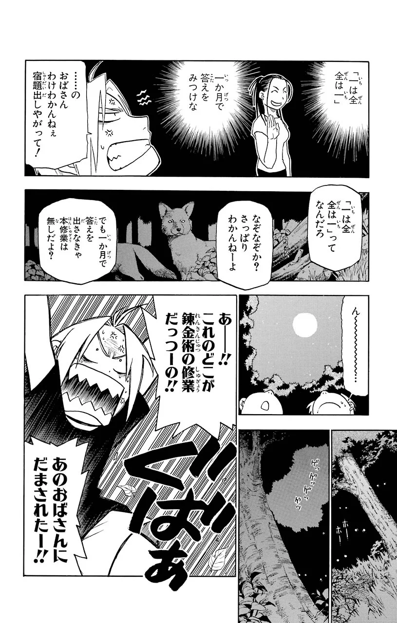 鋼の錬金術師 - 第21話 - Page 32