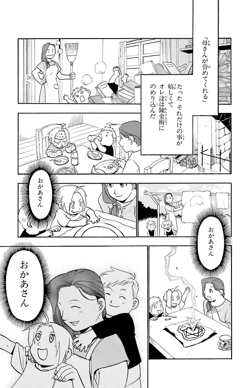 鋼の錬金術師 - 第21話 - Page 5