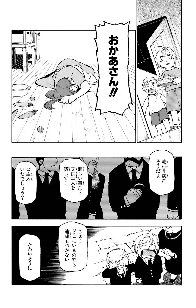 鋼の錬金術師 - 第21話 - Page 6