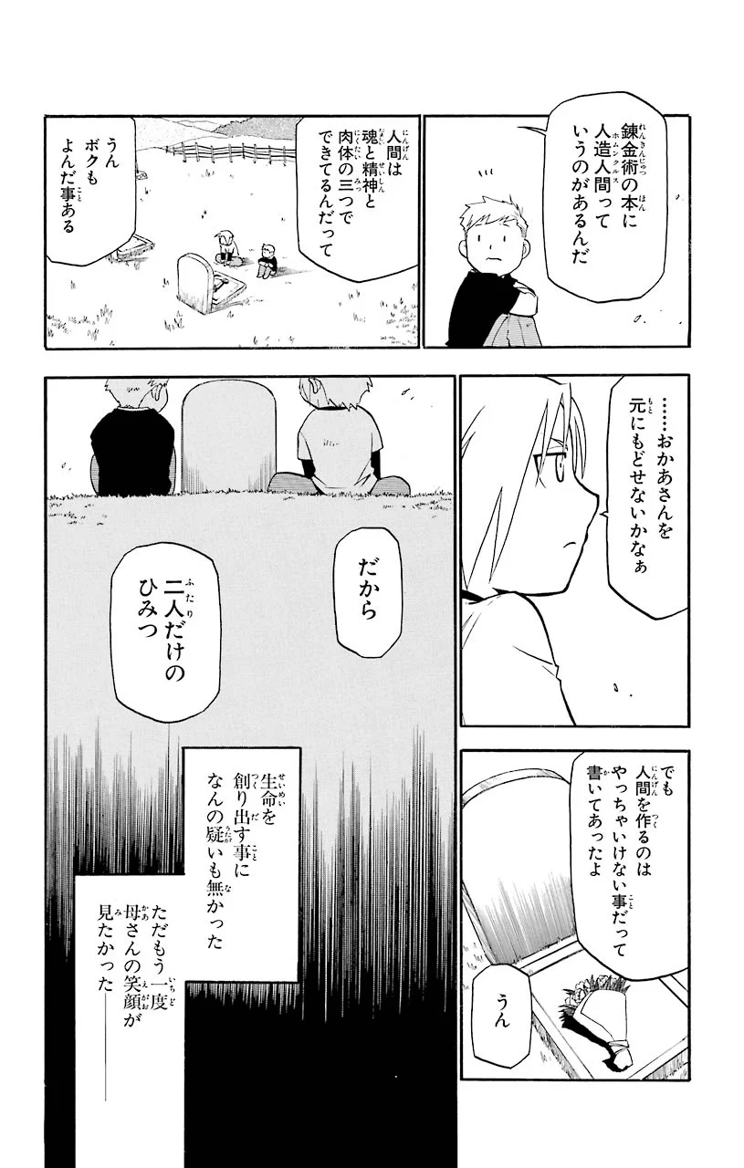 鋼の錬金術師 - 第21話 - Page 8