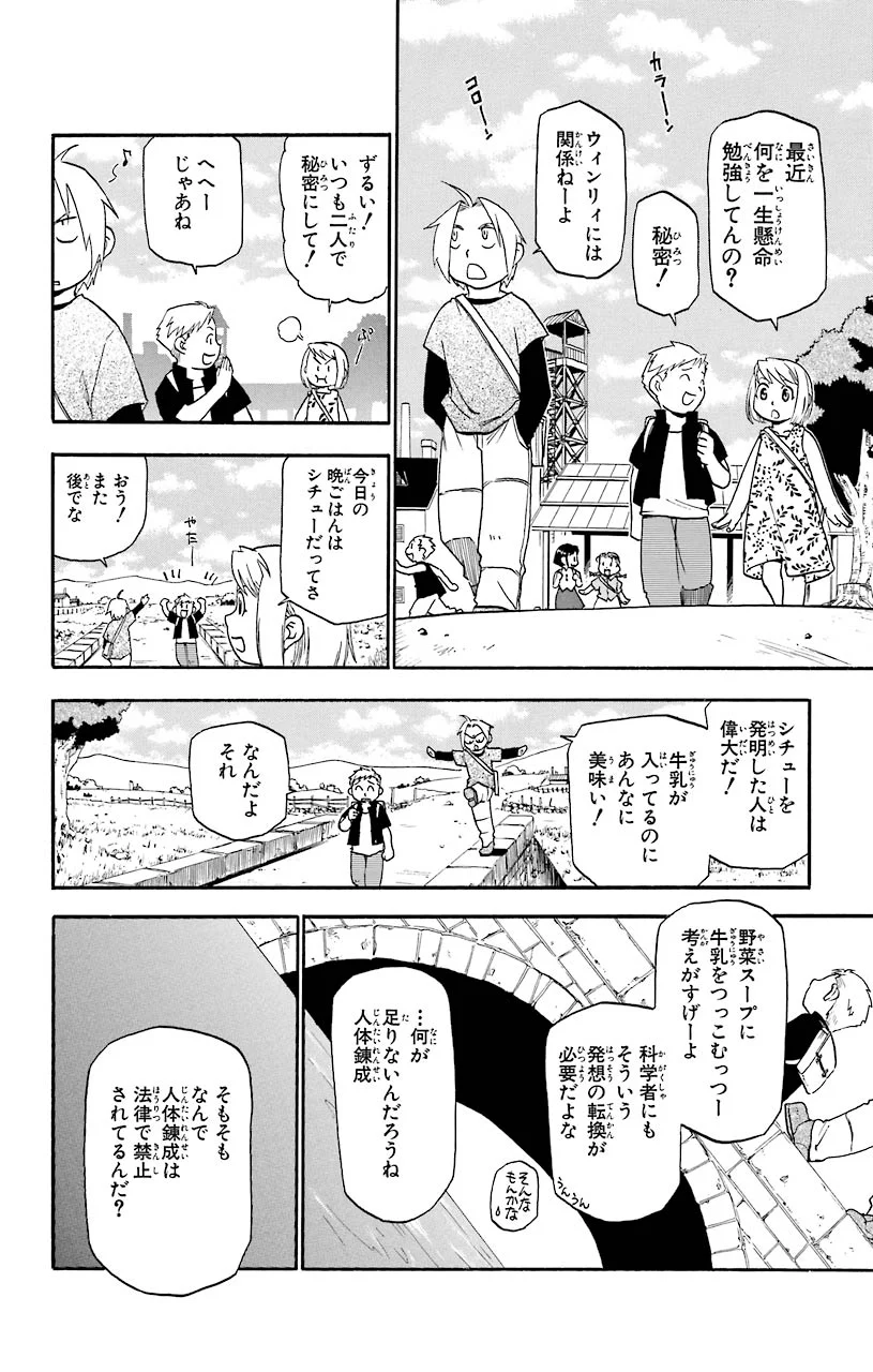 鋼の錬金術師 - 第21話 - Page 10