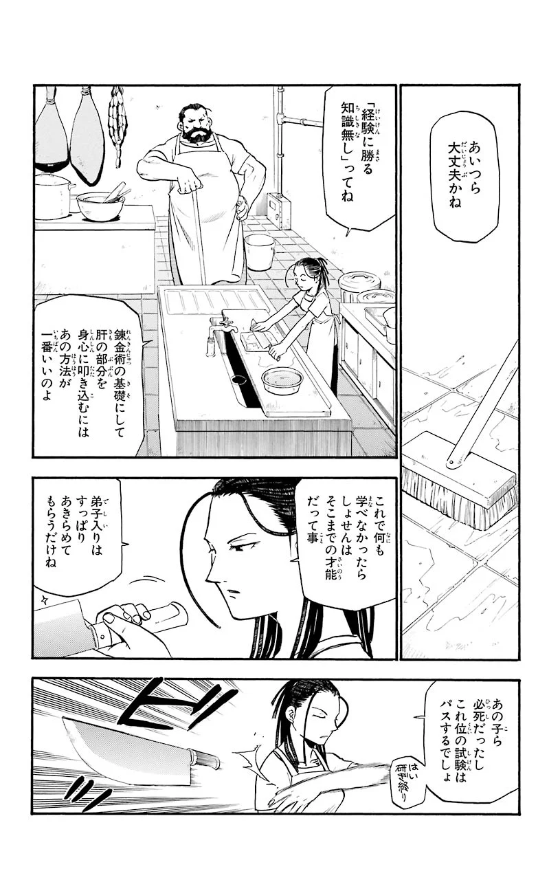 鋼の錬金術師 - 第22話 - Page 2