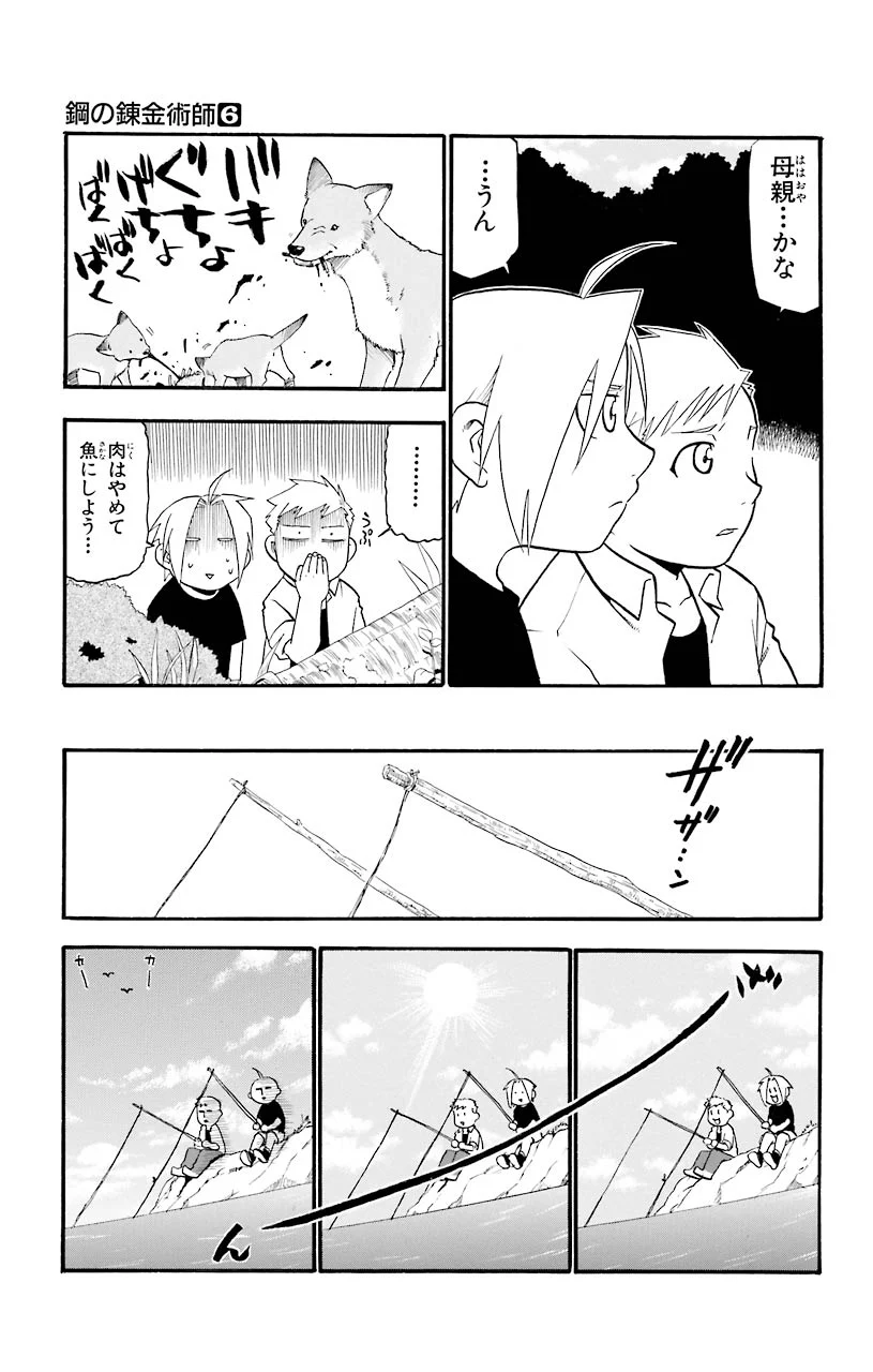 鋼の錬金術師 - 第22話 - Page 13