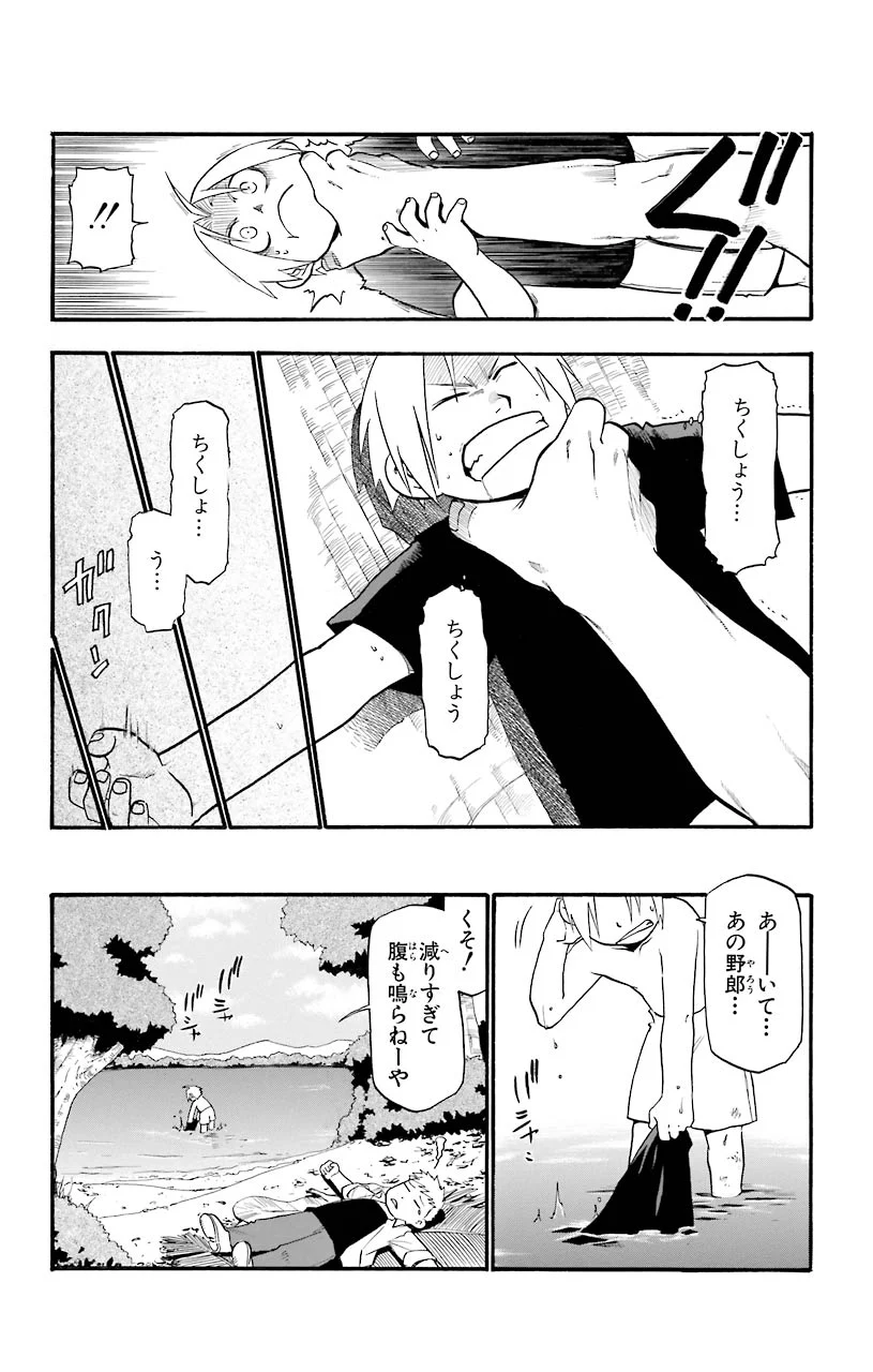 鋼の錬金術師 - 第22話 - Page 18