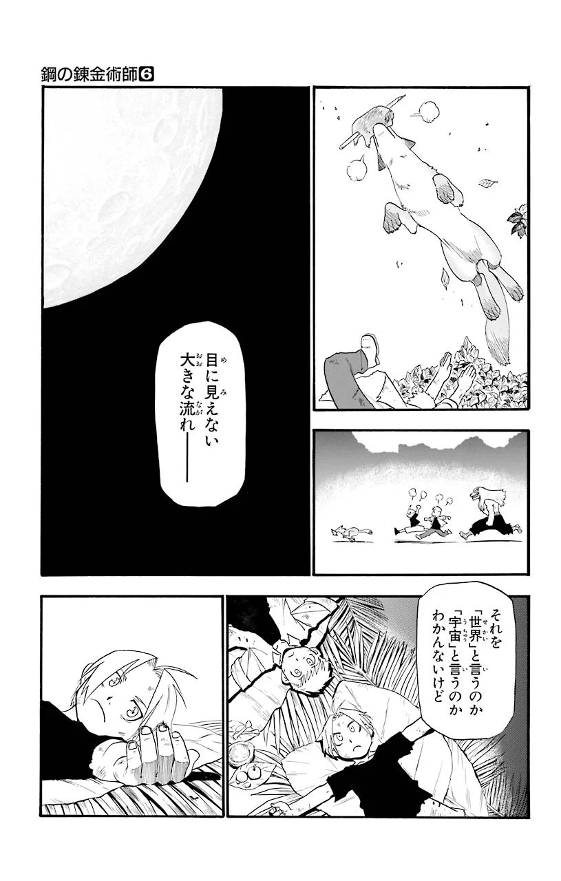 鋼の錬金術師 - 第22話 - Page 37