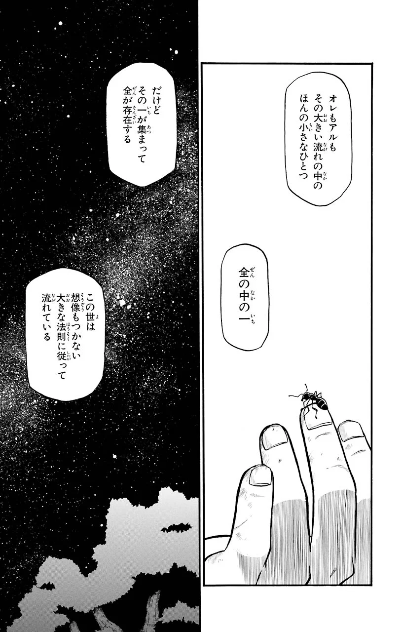 鋼の錬金術師 - 第22話 - Page 38