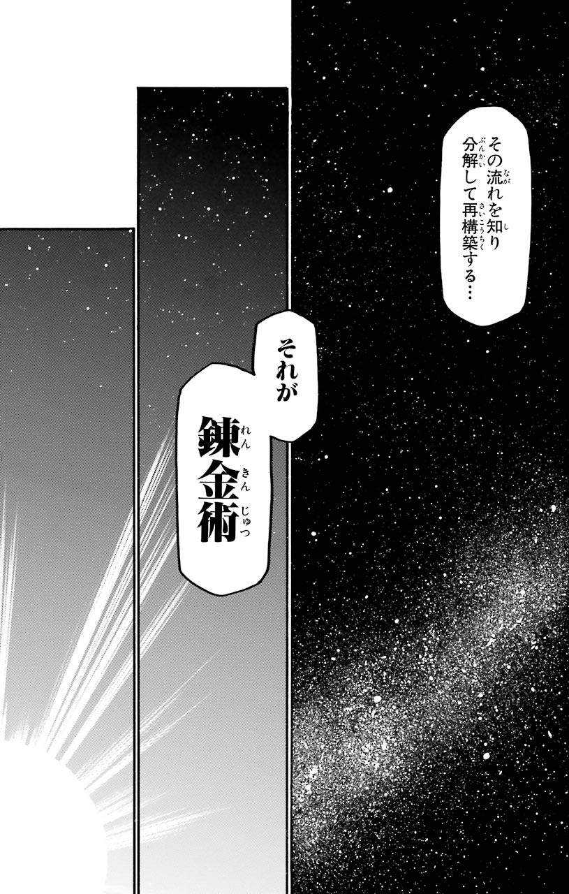 鋼の錬金術師 - 第22話 - Page 39