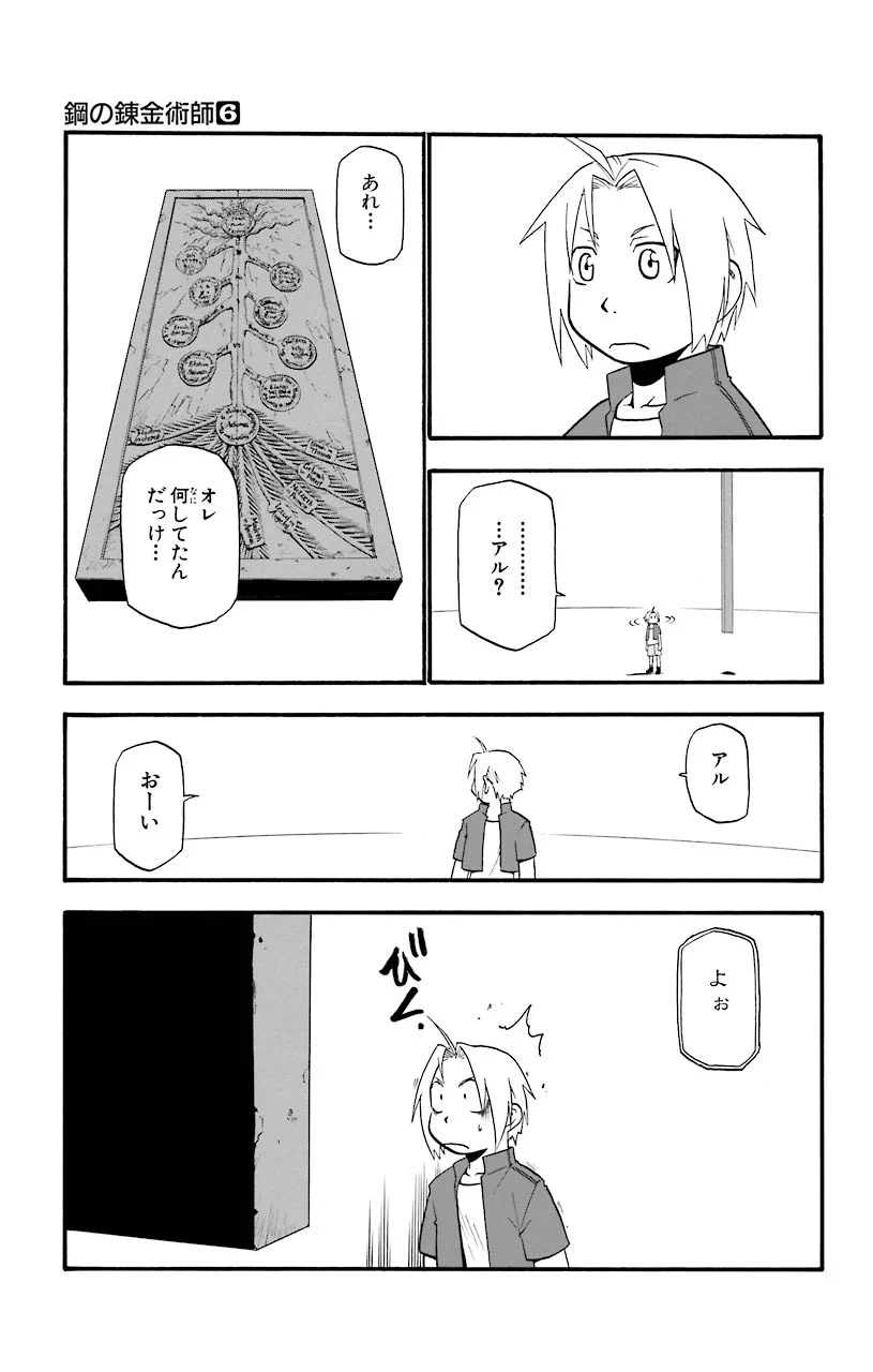 鋼の錬金術師 - 第23話 - Page 25