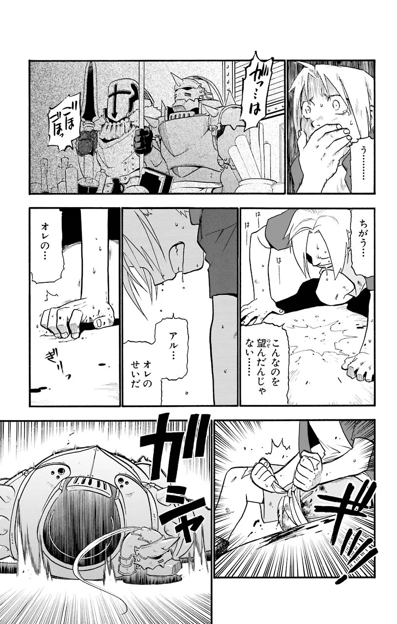 鋼の錬金術師 - 第23話 - Page 41