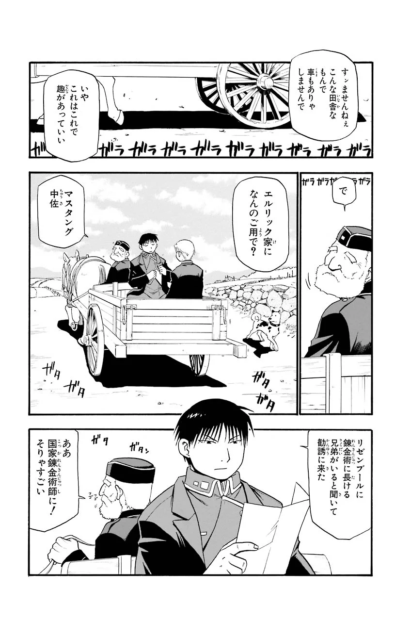 鋼の錬金術師 - 第23話 - Page 47