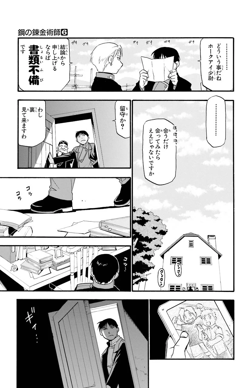 鋼の錬金術師 - 第23話 - Page 49