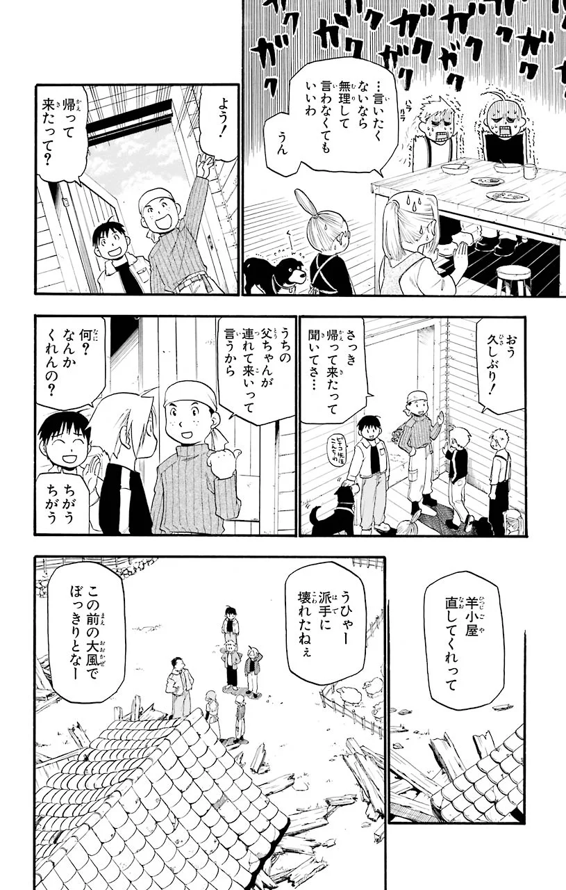 鋼の錬金術師 - 第23話 - Page 6