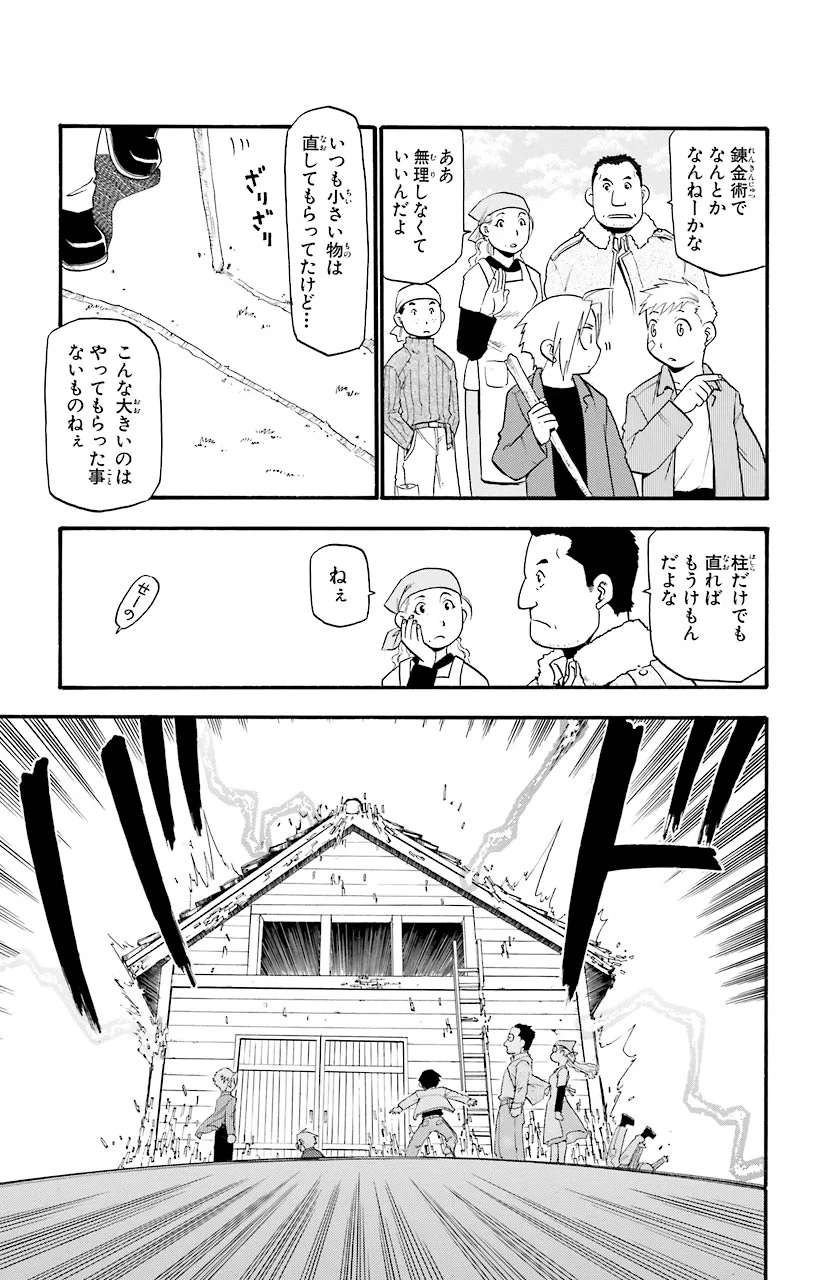 鋼の錬金術師 - 第23話 - Page 7