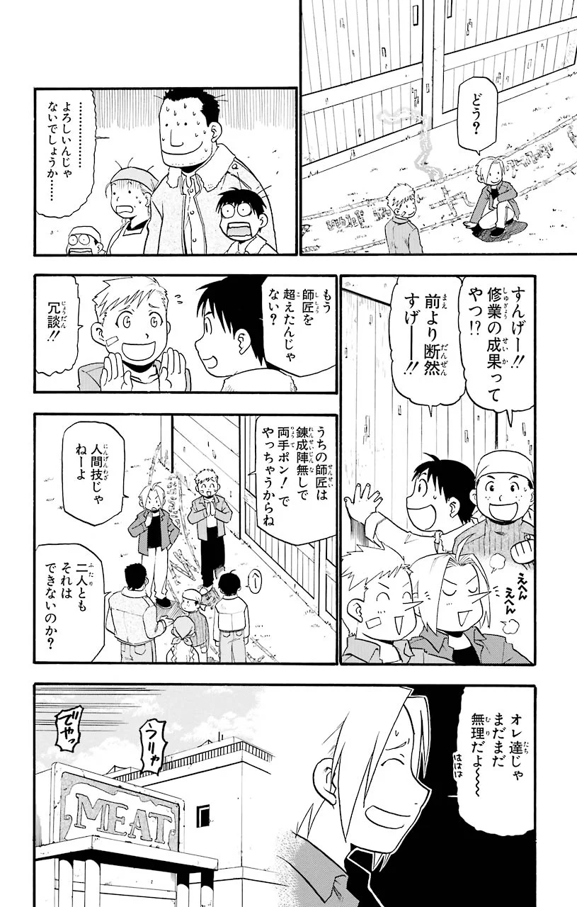 鋼の錬金術師 - 第23話 - Page 8