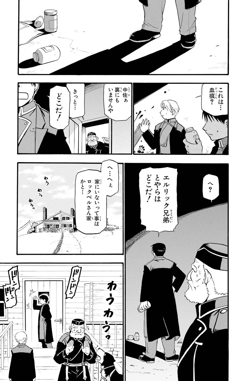 鋼の錬金術師 - 第24話 - Page 2