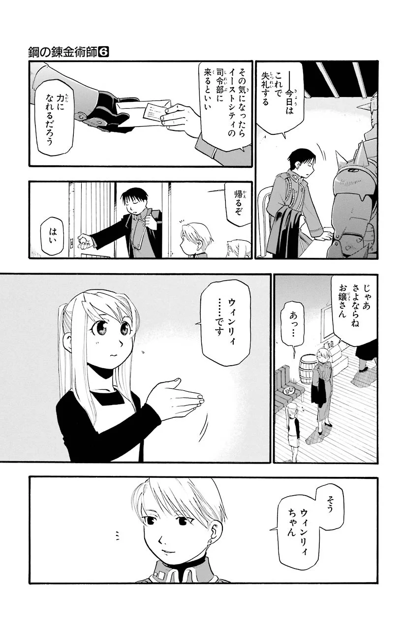 鋼の錬金術師 - 第24話 - Page 14