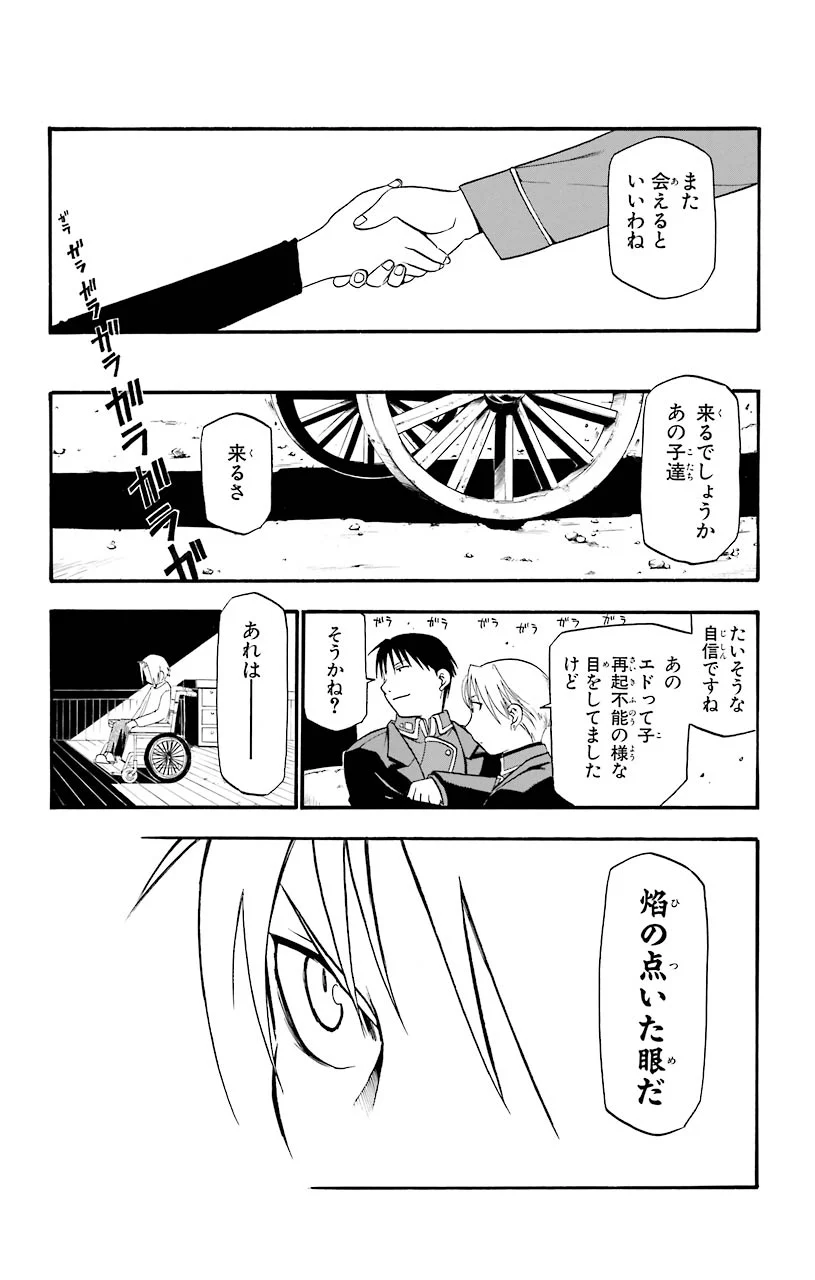 鋼の錬金術師 - 第24話 - Page 15