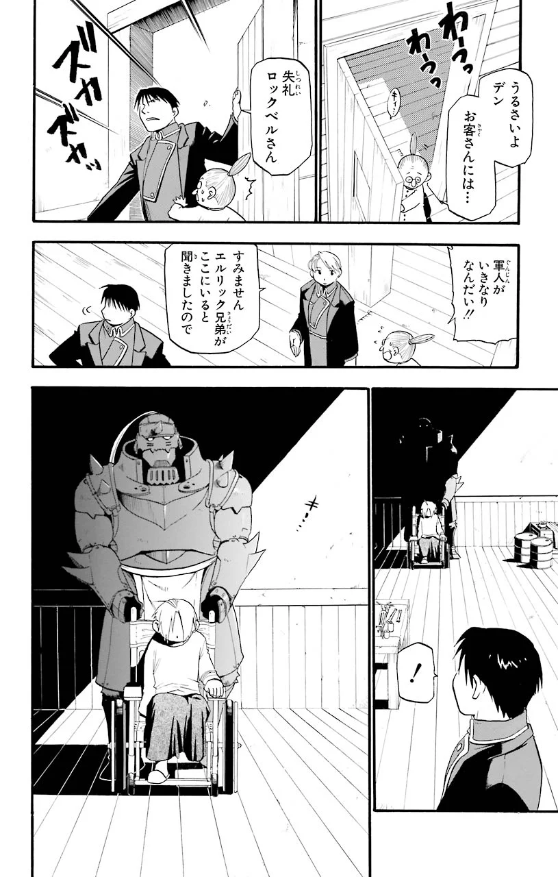 鋼の錬金術師 - 第24話 - Page 3