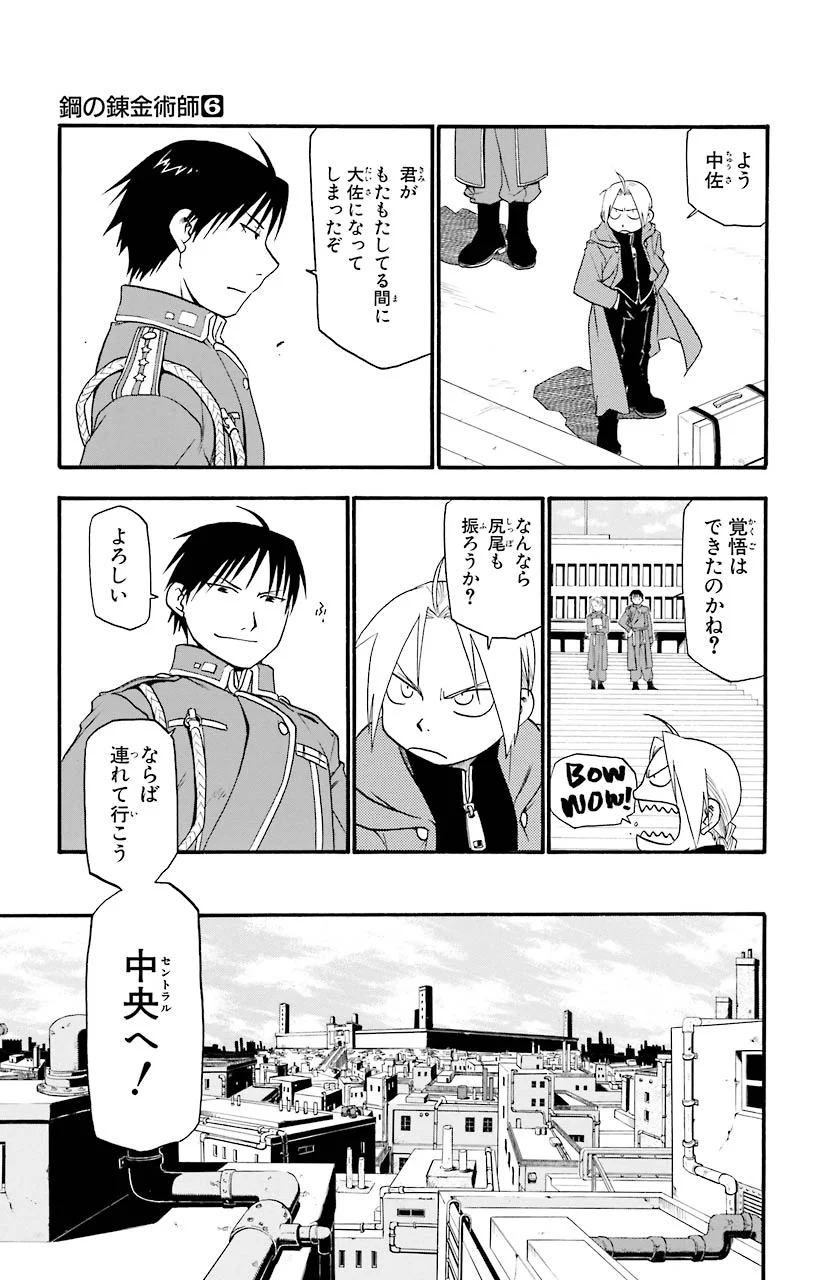 鋼の錬金術師 - 第24話 - Page 24