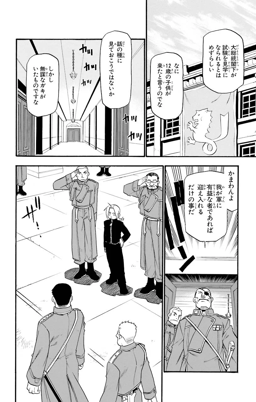 鋼の錬金術師 - 第24話 - Page 25